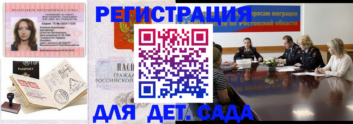 прописка для школы в Новоаннинском