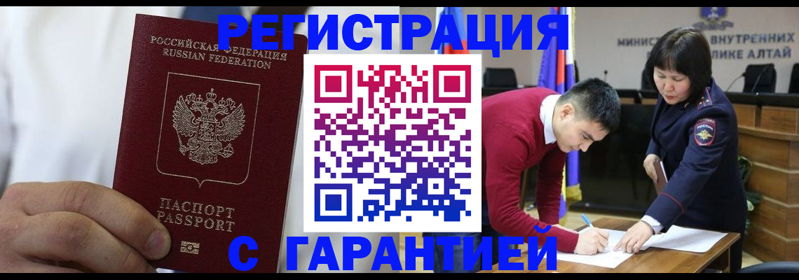 временная прописка в Новоаннинском