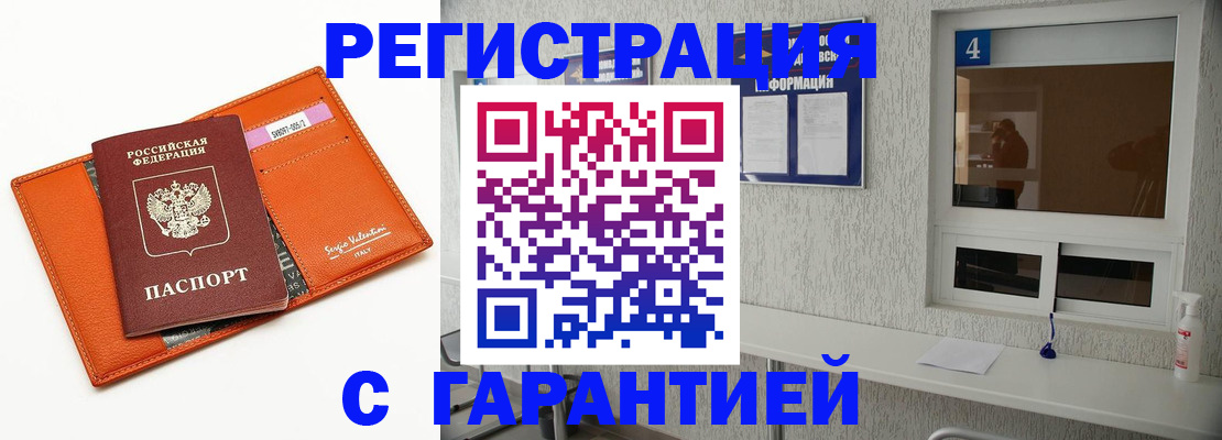 прописка от собственника в Новоаннинском