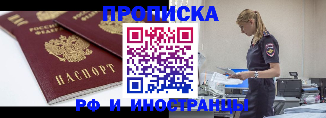 купить прописку в Новоаннинском