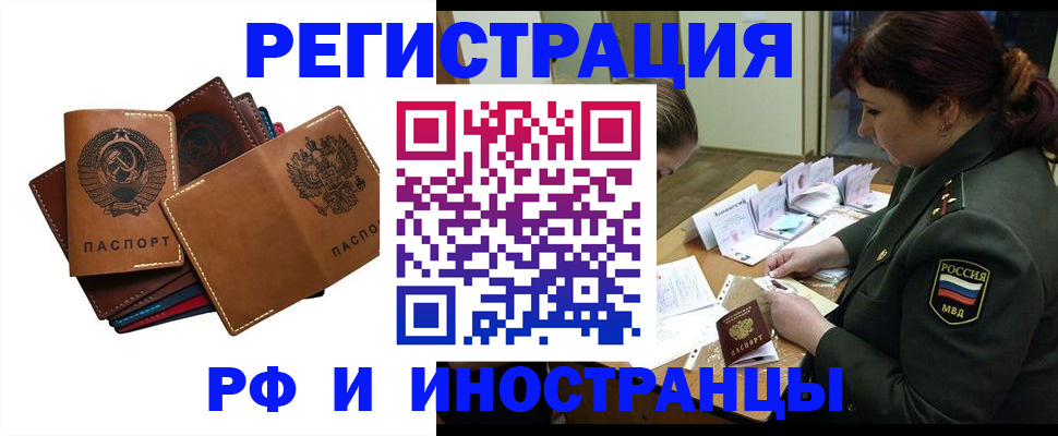 прописка для работы в Новоаннинском