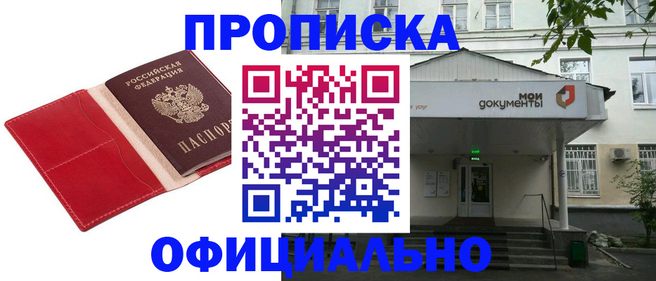 временная регистрация для школы в Новоаннинском