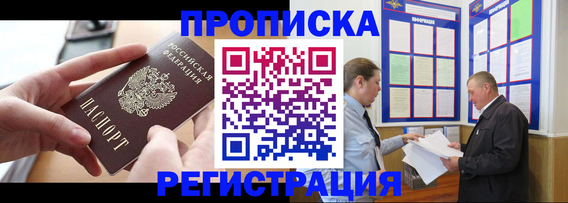 временная регистрация для всех в Новоаннинском